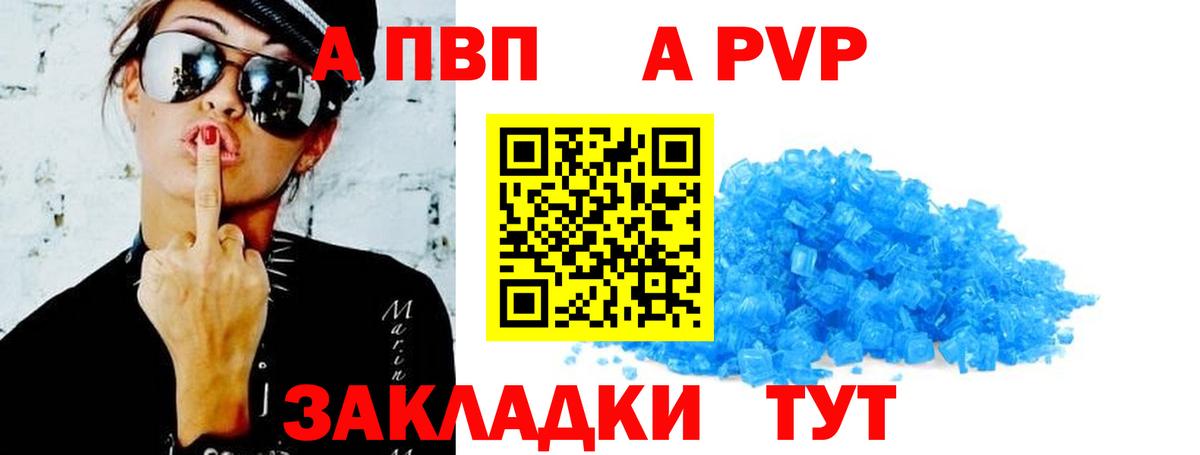 Лесосибирск  что такое наркотик  Вход с VPN  A PVP Crystall 