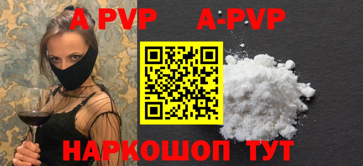 A-PVP Crystall Лесосибирск