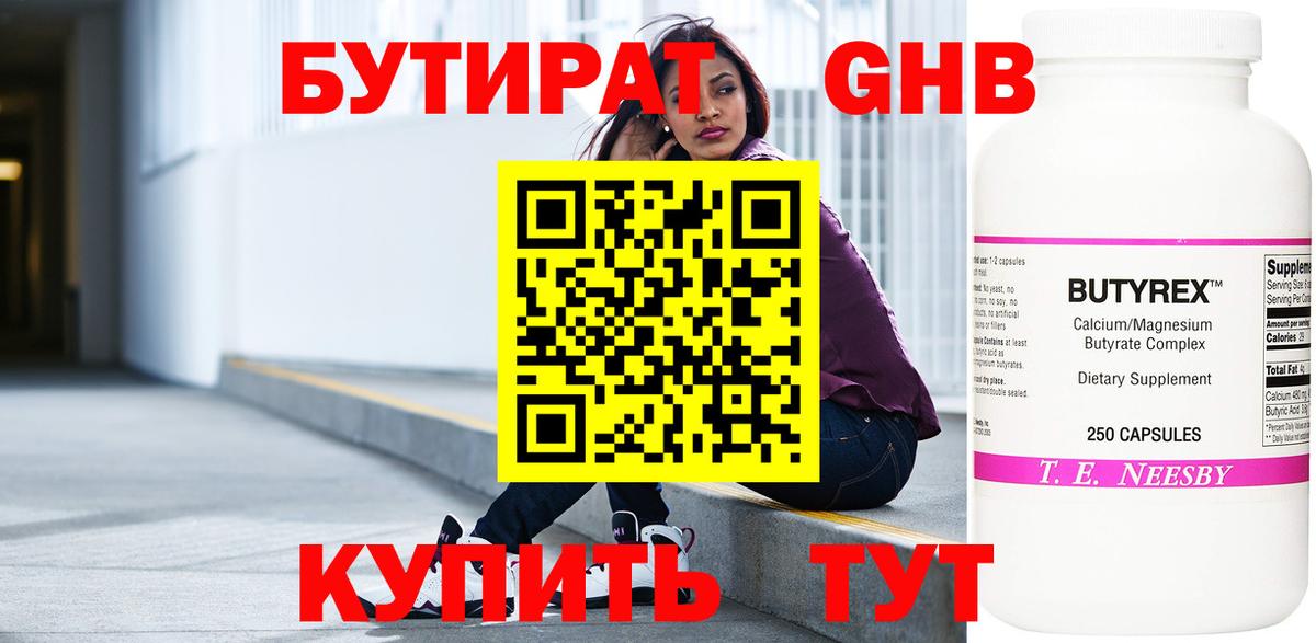 Лесосибирск  Бутират 1.4BDO  Вход с VPN 