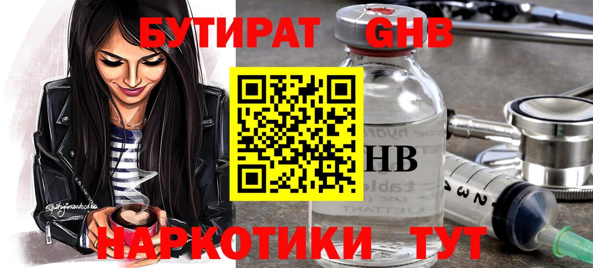 Бутират GHB Лесосибирск