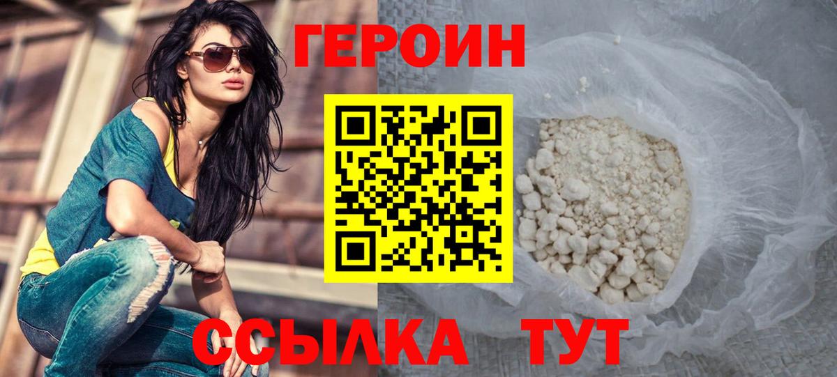 ГЕРОИН гречка Лесосибирск