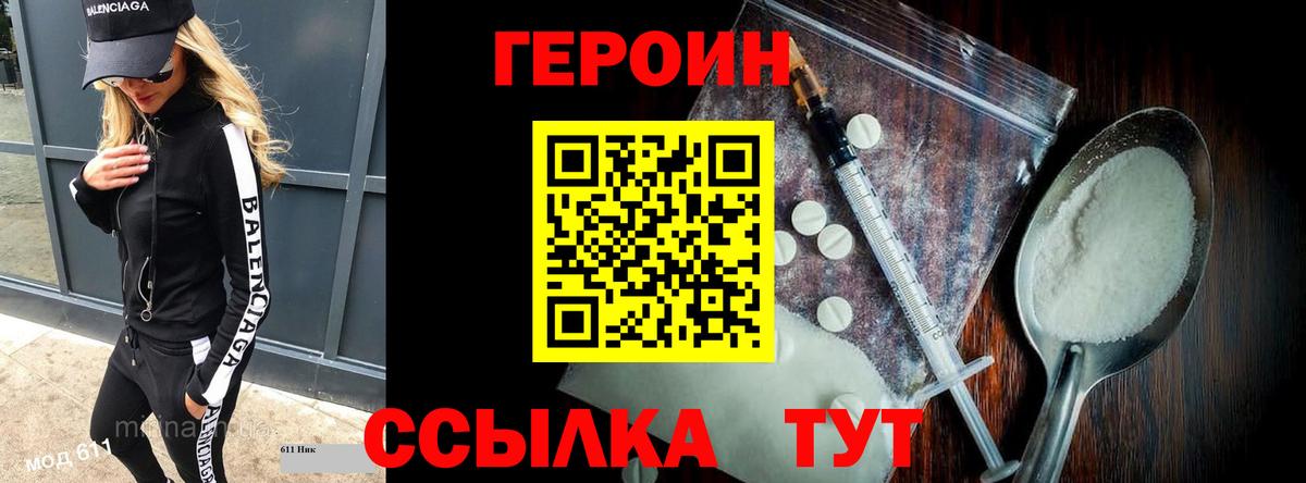 Лесосибирск  ГЕРОИН  Вход с VPN  Героин афганец 
