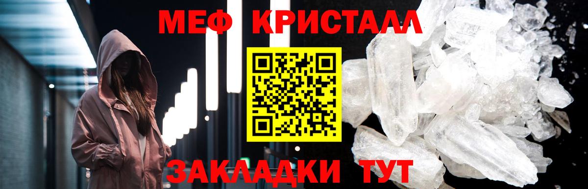 Мефедрон кристаллы Лесосибирск